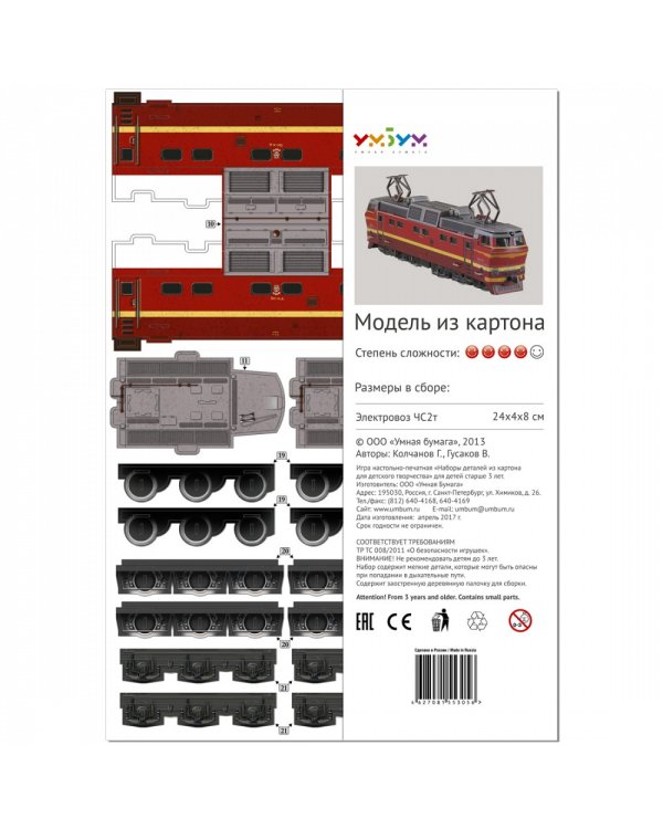 Электровоз ЧС2т