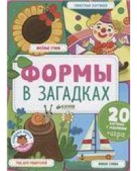 ГКМ18. Главная книга малыша. Формы в загадкахУланова Л.