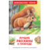 Лучшие рассказы о природе ВЧ