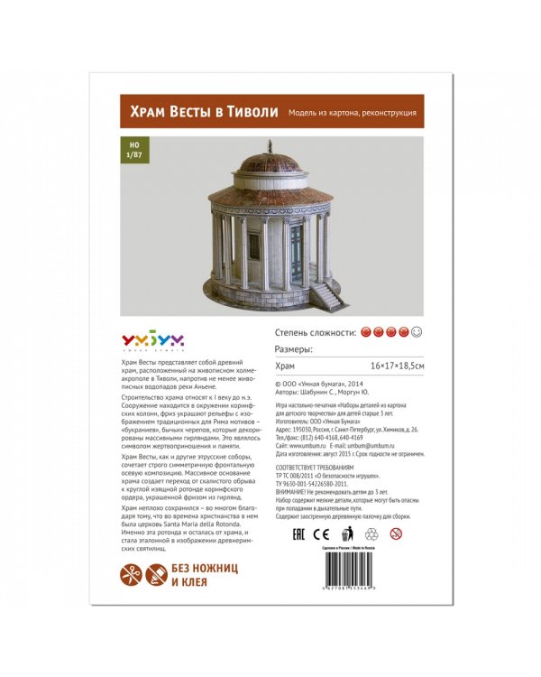Храм Весты в Тиволи