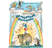 По широкой Лимпопо