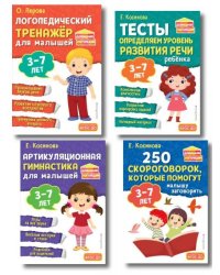 Комплект логопеда для малышей: тесты, тренажер, артикуляция ИК