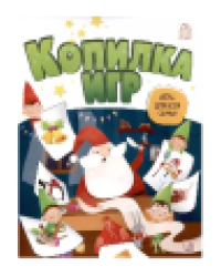 Копилка игр