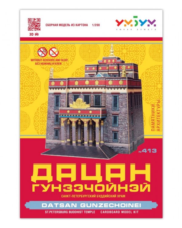 Дацан Гунзэчойнэй