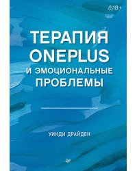 Терапия OnePlus и эмоциональные проблемы