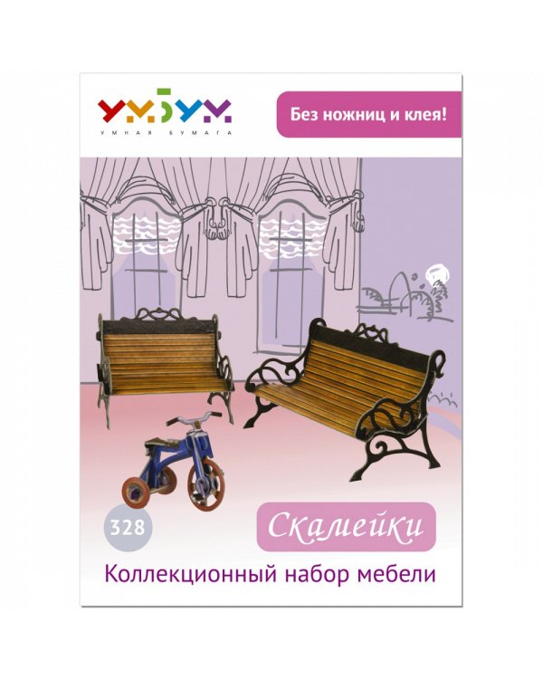 Скамейки