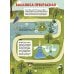 Дополнительное изображение книги «Обучение в сказках. Всё, что важно знать ребёнку. 3 года. 365 весёлых игр и развивающих заданий на к»