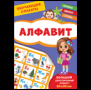 Обучающие плакаты. Алфавит