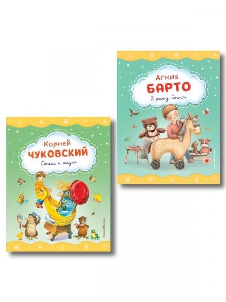 Комплект 2 книг. Я расту. Стихи и сказки. Барто, Чуковский ИК