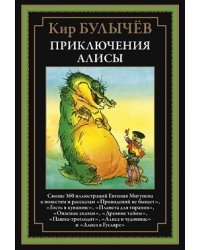 Приключения Алисы. Привидений не бывает