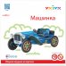 Машинка синяя