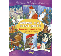 Флажки. Любимые герои нашего детства.