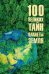 100 великих тайн планеты Земля 16+