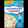 Обучающие плакаты. Английский алфавит