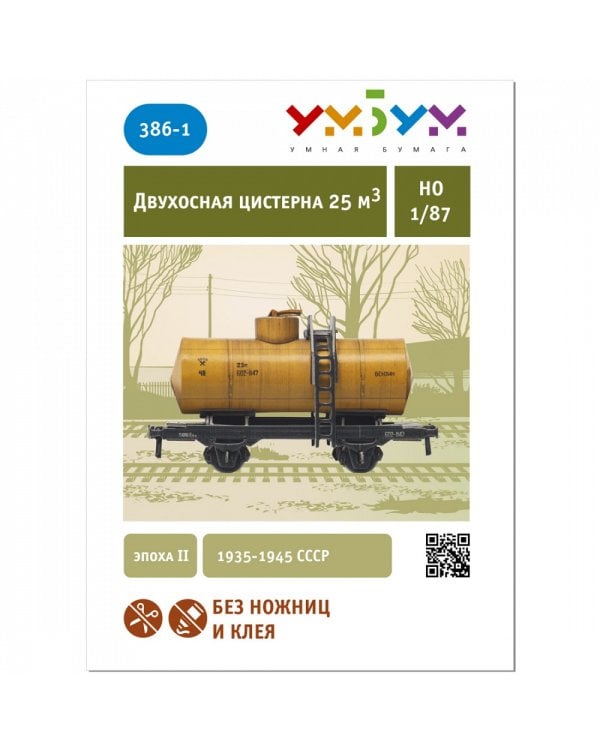 Двухосная цистерна 25 м3 бензин