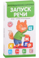 Обучающие брошюры (Malamalama) Логопедические карточки. Запуск речи