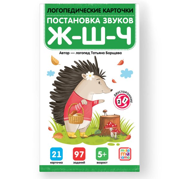 Обложка книги «Логопедические карточки. Постановка и автоматизация звуков Ж-Ш-Щ-Ч», ISBN 9785001348054