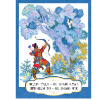 Поди туда - не знаю куда, принеси то - не знаю что