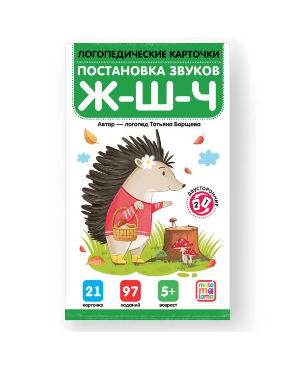 Дополнительное изображение книги «Логопедические карточки. Постановка и автоматизация звуков Ж-Ш-Щ-Ч»