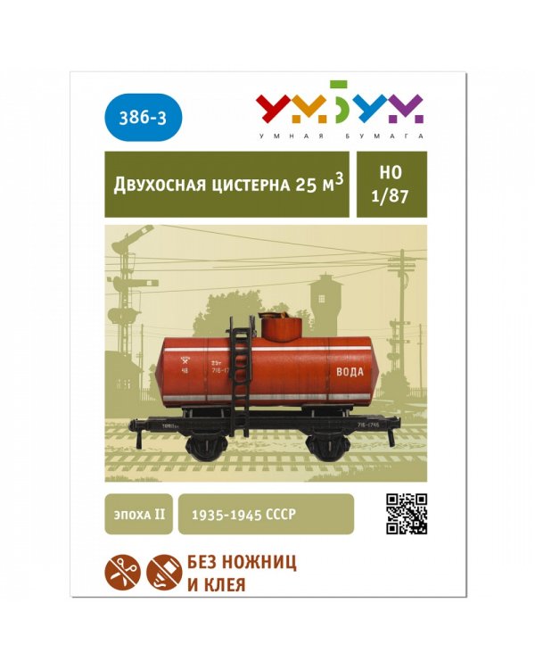 Двухосная цистерна 25 м3 вода