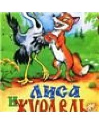 Сказки про лису