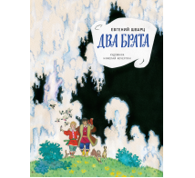 Два брата