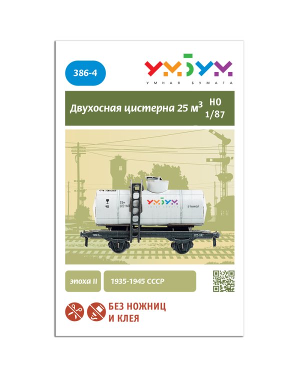 Двухосная цистерна 25 м3 этанол