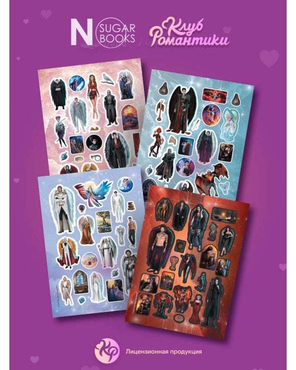 Клуб Романтики. Набор наклеек. Секрет небес