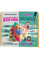 Блокнот-тренажёр. Гимнастика для ума. Система тренировки интеллекта для детей 1014 лет.