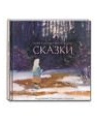 Сказки. художник Г. Епишин.