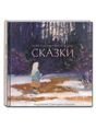 Сказки. художник Г. Епишин.