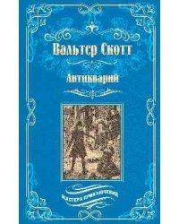 МП Антикварий 16+