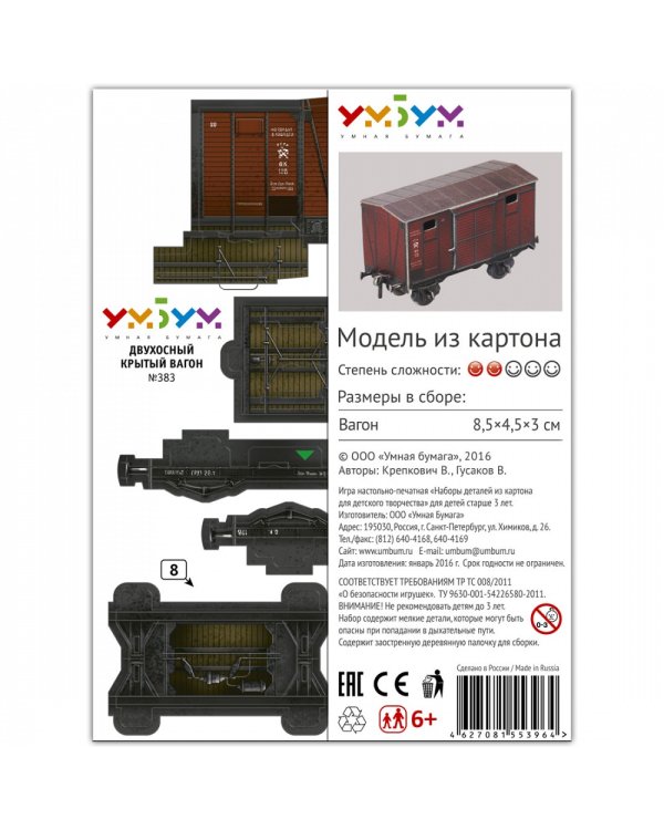 Двухосный крытый вагон