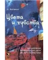 Цвета и чувства Метафорические ассоциативные карты. Коробка