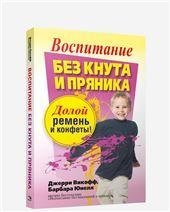 Воспитание без кнута и пряника