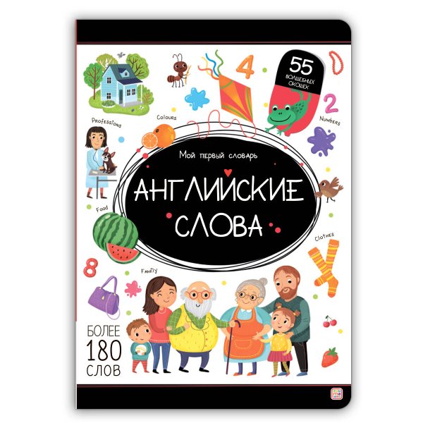 Обложка книги «Мой первый словарь. Английские слова.», ISBN 9785002300334