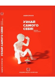 Узнай самого себя Дневник самоанализа