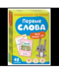 Первые слова. Мир вокруг нас