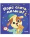 Обложка книги «Играем. Учимся. Развиваемся. Пора спать, малыш», ISBN 9785002112432