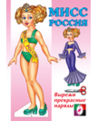 Kукла Мисс Россия