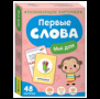 Первые слова. Мой дом