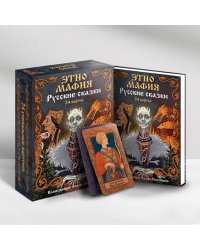 Русские сказки