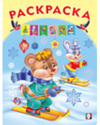 РНГ. В новогоднем лесу.