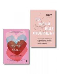 Комплект. Гармония в отношениях