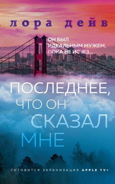 Последнее, что он сказал мне