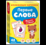 Первые слова. Фрукты и овощи