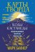 Карты Творца. Коды Кастанеды, пробуждающие энергию творчества