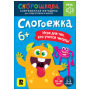 СКОРОШКОЛА Слогоежка