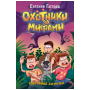 Охотники за мифами (РОСМЭН) Гаглоев Е. Охотники за мифами. 7. Сокровище джунглей