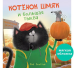 Обложка книги «Кк. Книжки-картинки мягкая обложка. Котенок Шмяк и большая тыкваСкоттон Р.», ISBN 9785001549178